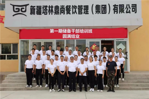 ?塔林鼎尚首期儲備干部培訓(xùn)圓滿收官