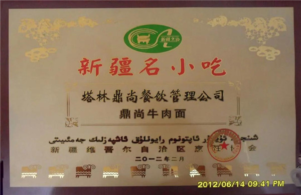專項培訓(xùn)丨辦培訓(xùn)、強技能、穩(wěn)就業(yè)，“新疆名小吃”鼎尚牛肉面培訓(xùn)完滿收官。
