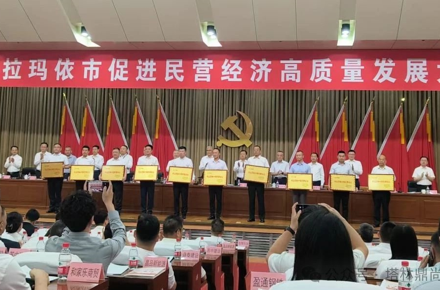 塔林鼎尚餐飲丨克拉瑪依市民營經(jīng)濟(jì)高質(zhì)量發(fā)展大會召開 塔林鼎尚集團(tuán)斬獲雙項(xiàng)榮譽(yù)領(lǐng)航創(chuàng)新轉(zhuǎn)型